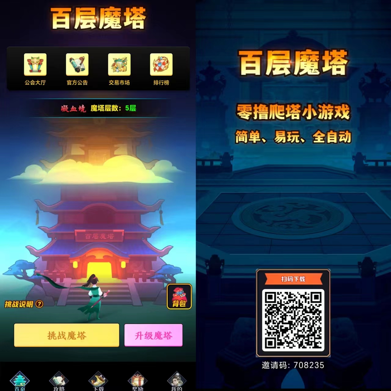 【百层魔塔】零撸爬塔小游戏！！百款游戏兜底，货币通用！！