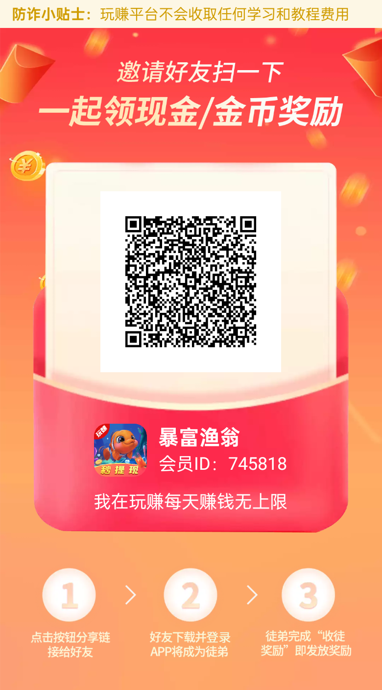 暴富鱼翁首码，加入团长轻松赚米
