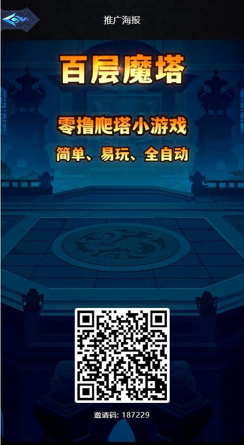 【百层魔塔】更新乌龟玩法啦！进来看看不吃亏！
