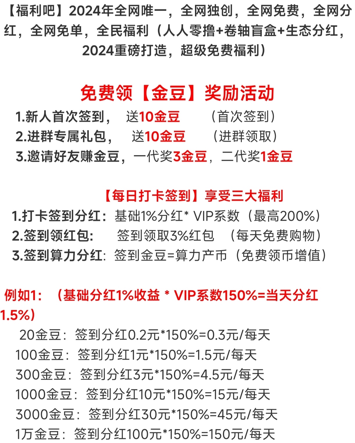 福利吧，君凤凰升级模式，免费零撸大盘
