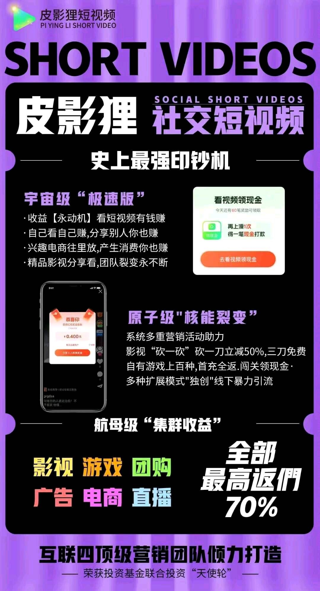皮影狸首码，短视频平台，零撸项目