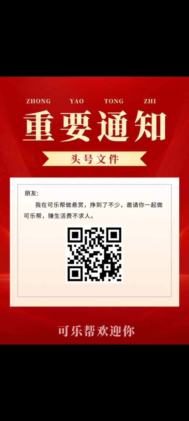 可乐帮——零撸Tou票