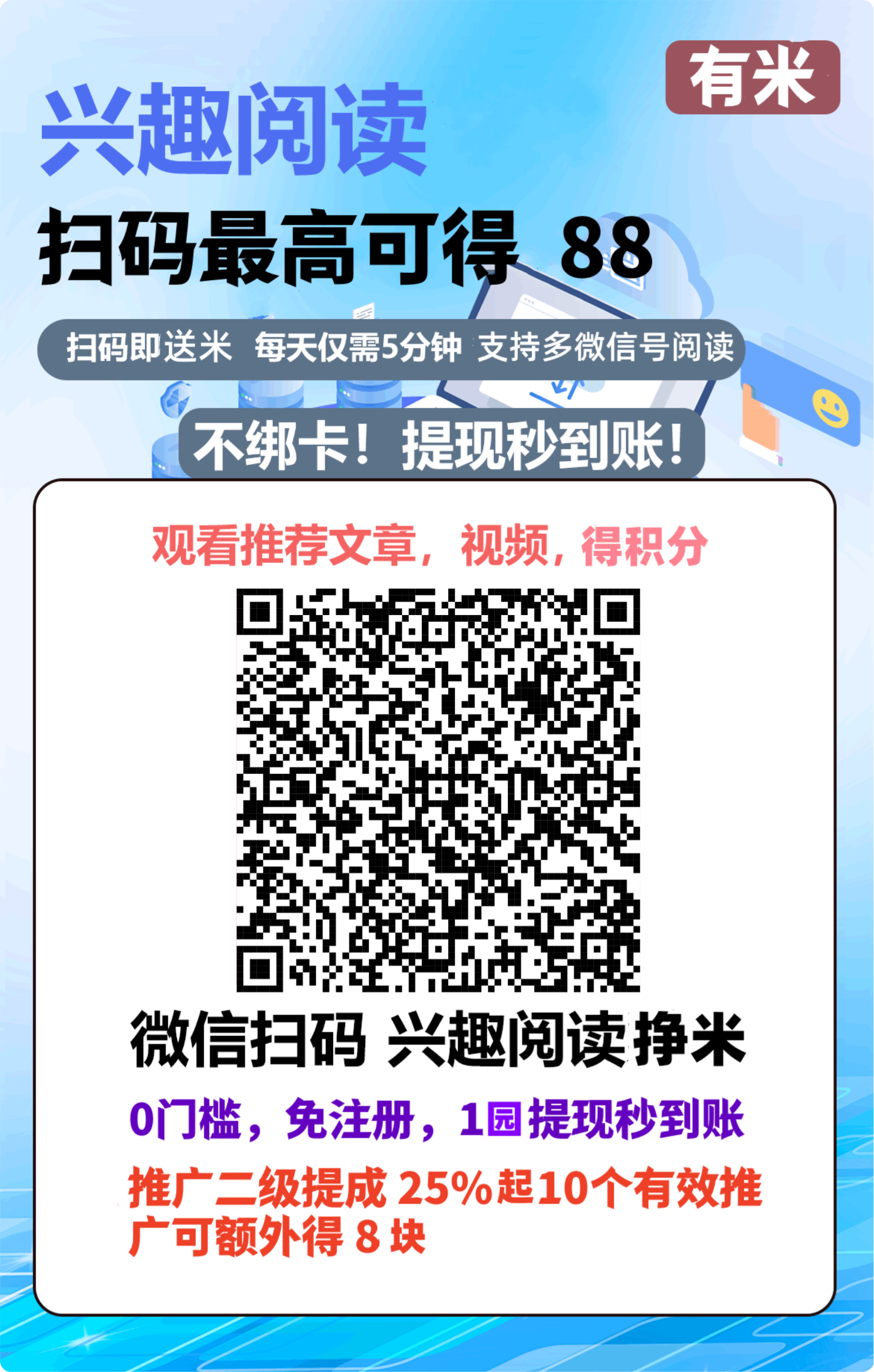 有米赚，最新阅读