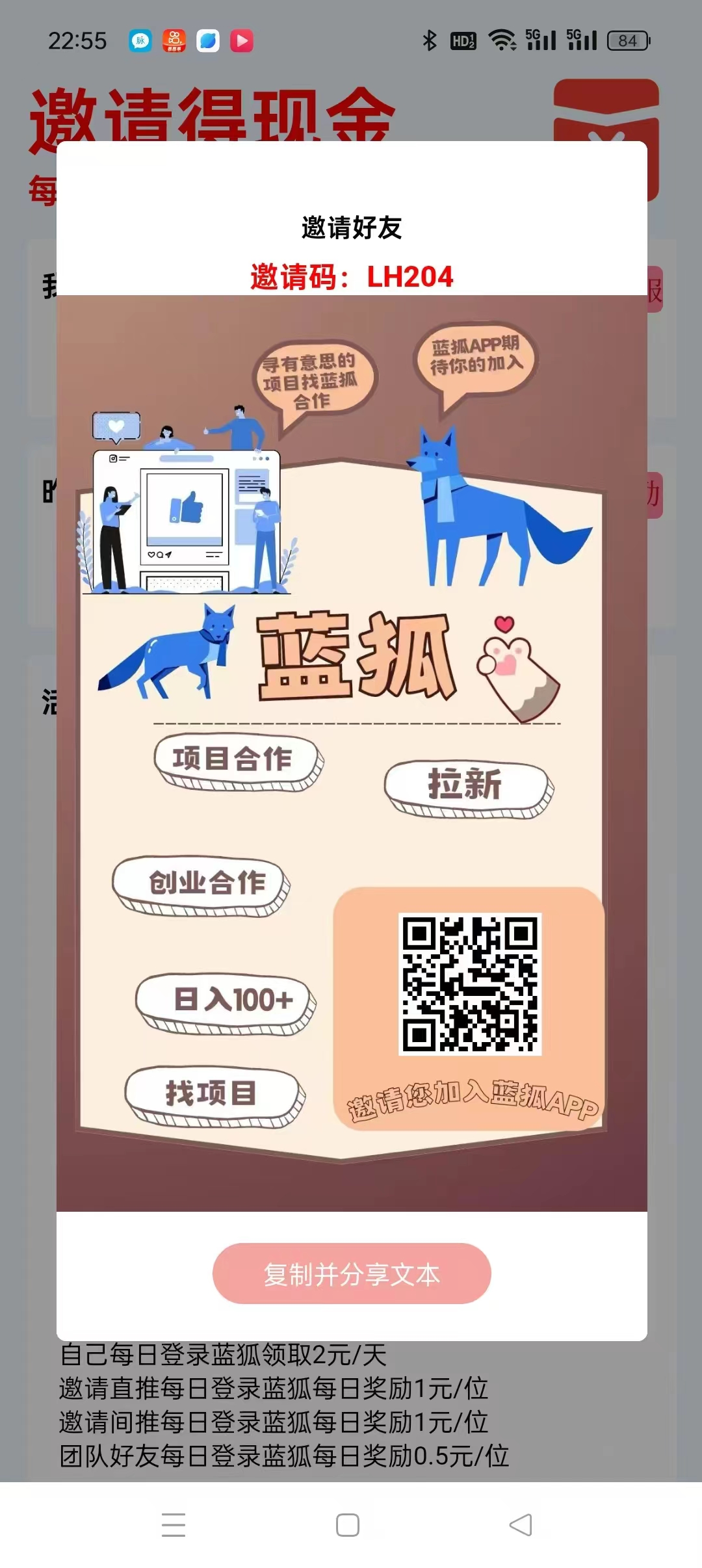 蓝狐首码刚出一秒，活跃奖励，登录有奖励，抓紧布局，收益高