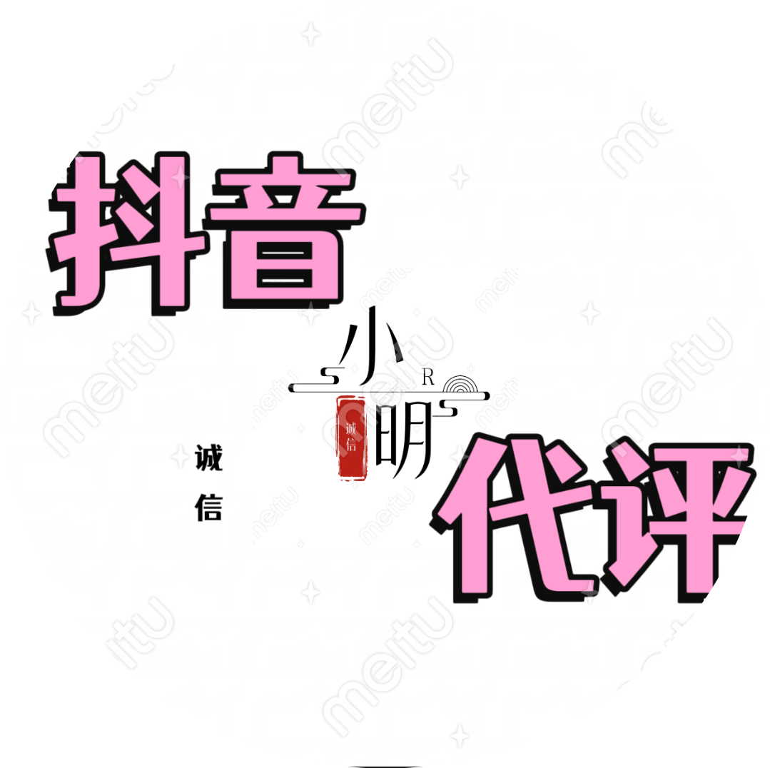 抖音代评1.5米一条无限做