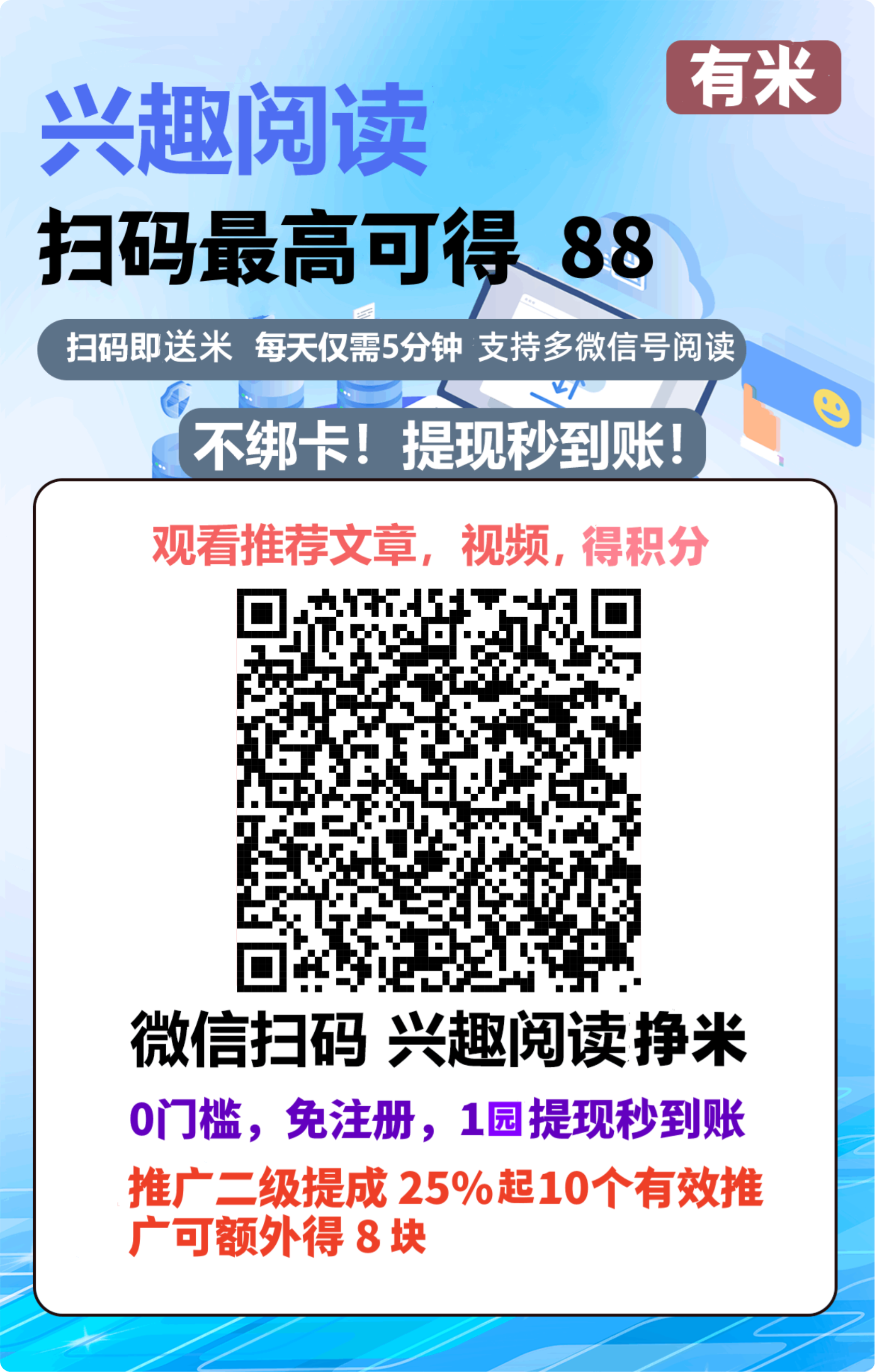 有米赚，最新阅读