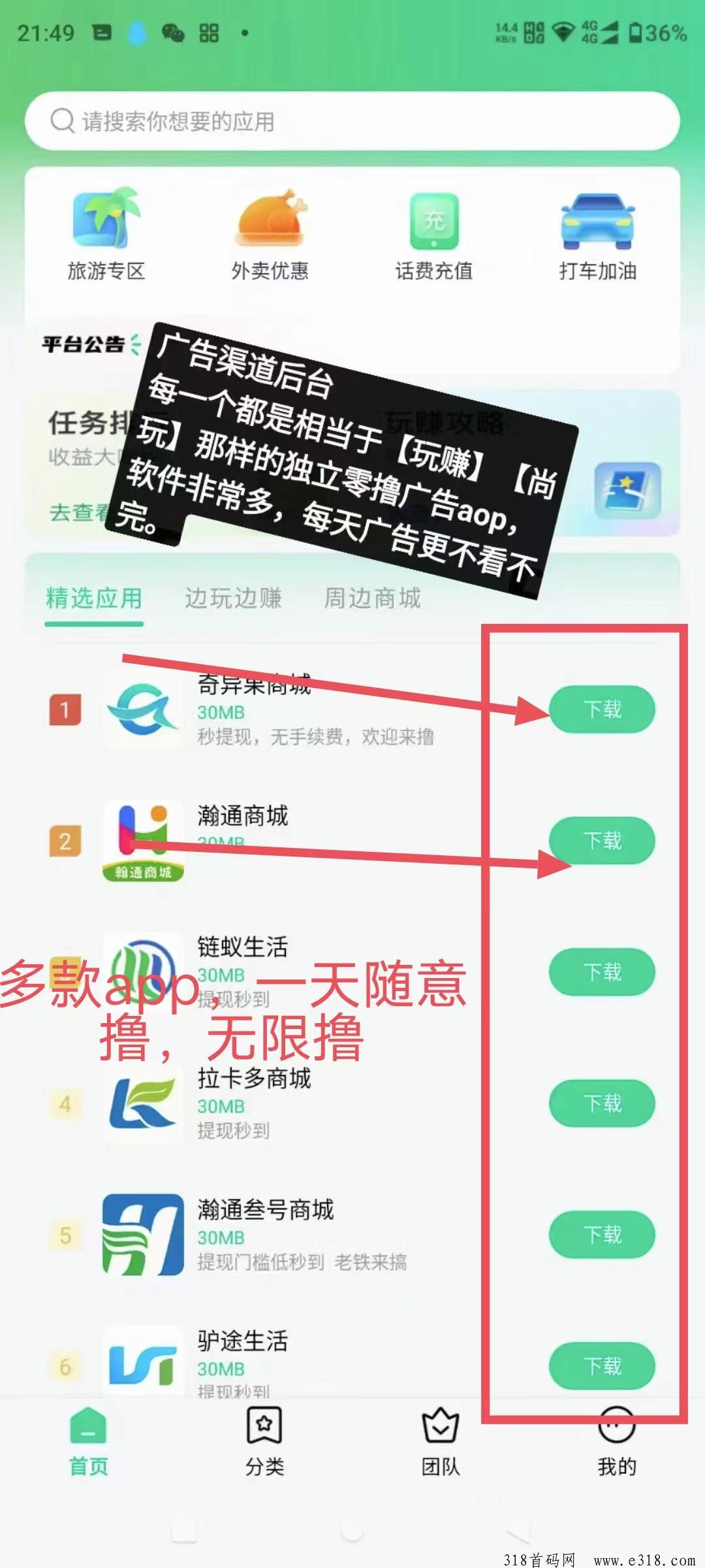 新出零撸项目，幸福生活园