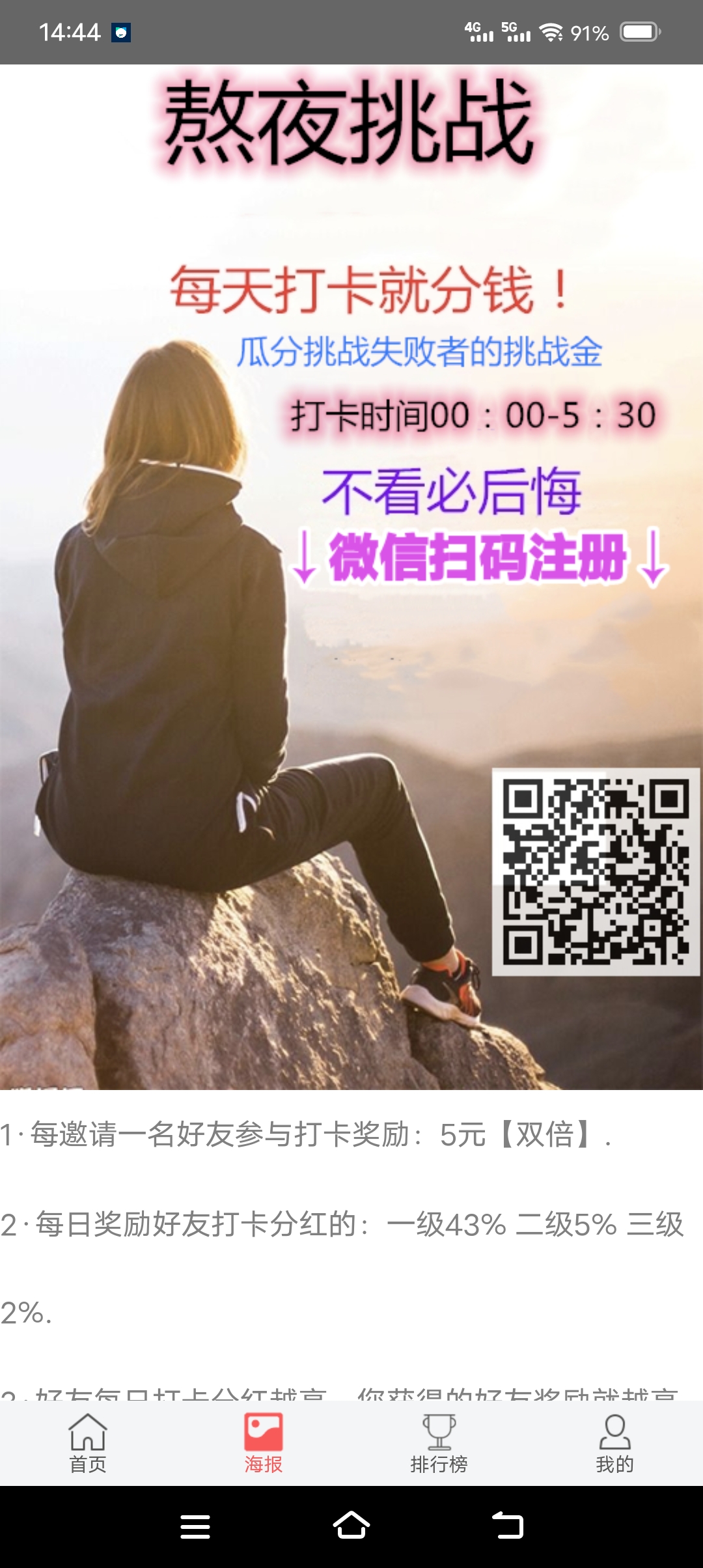 每日打卡就能得收益，项目持续一年多，非常稳定，打卡8天可以自己退款，早上车早赚钱