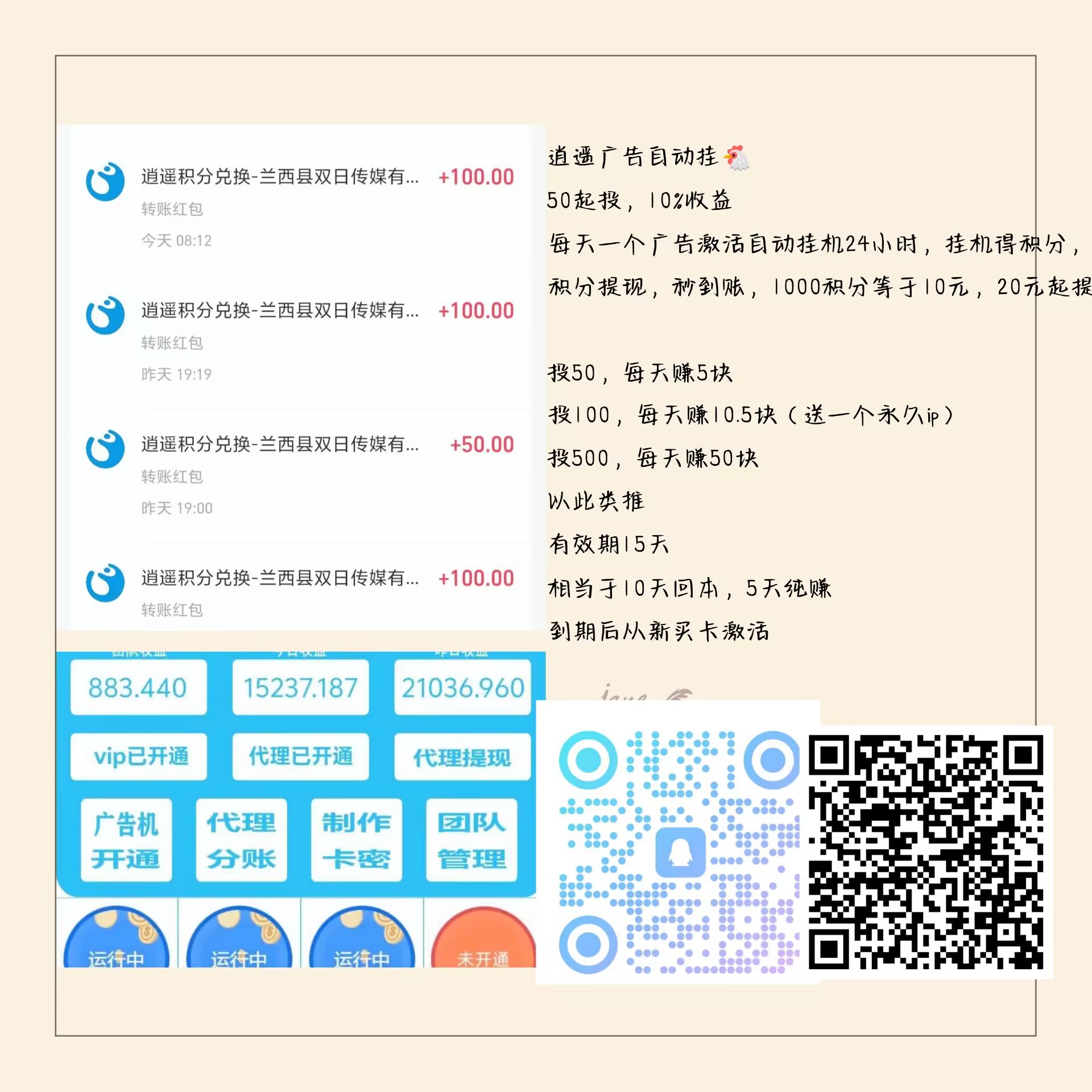 逍遥广告自动挂鸡