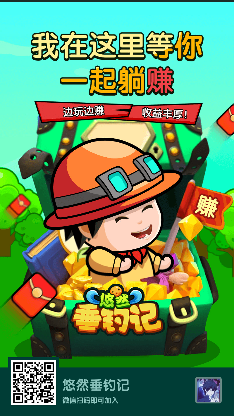 首码刚出，玩游戏赚金bi，金bi兑换金鳞可以提现