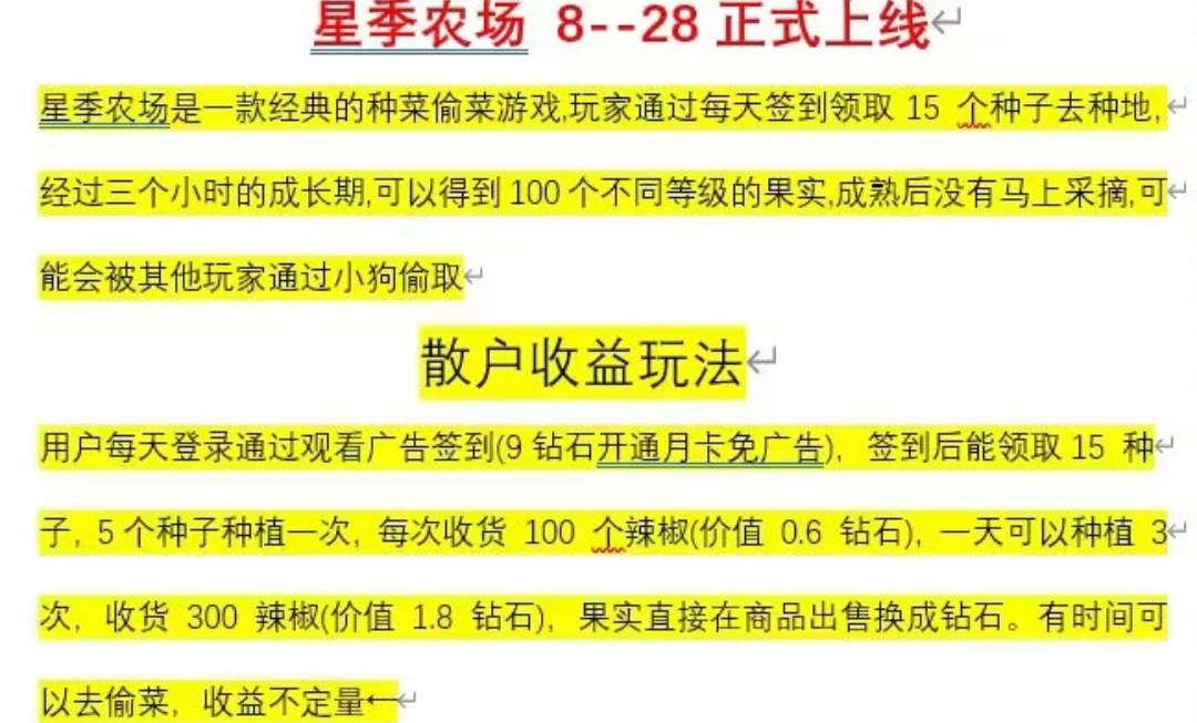 星季农场，最新项目，可零撸
