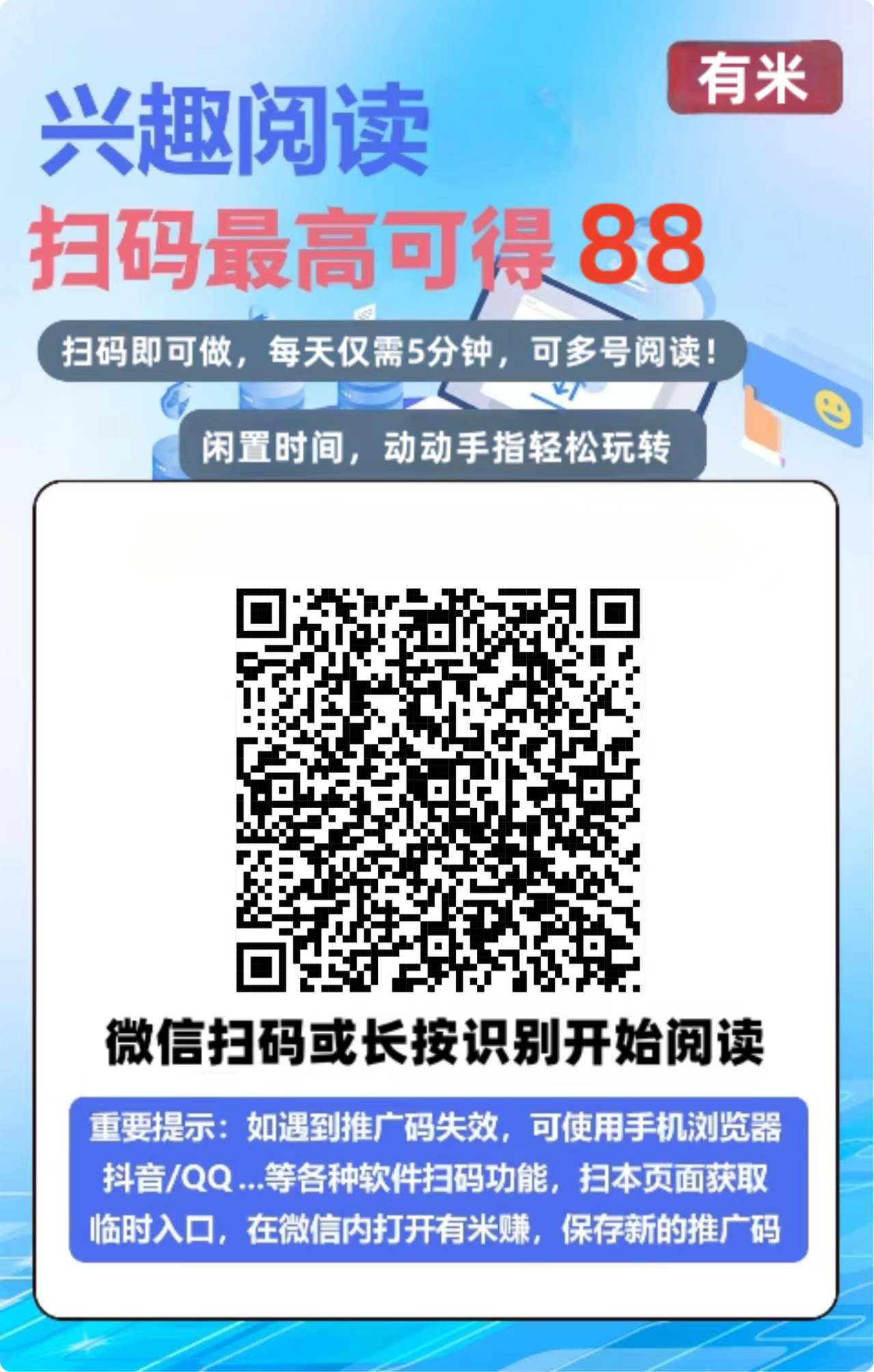有米赚，最新阅读，一天保底3.6元