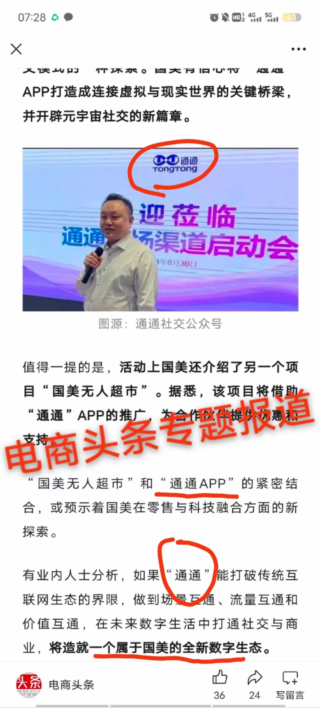 通通首码，全生态场景落地，未来几年黑马