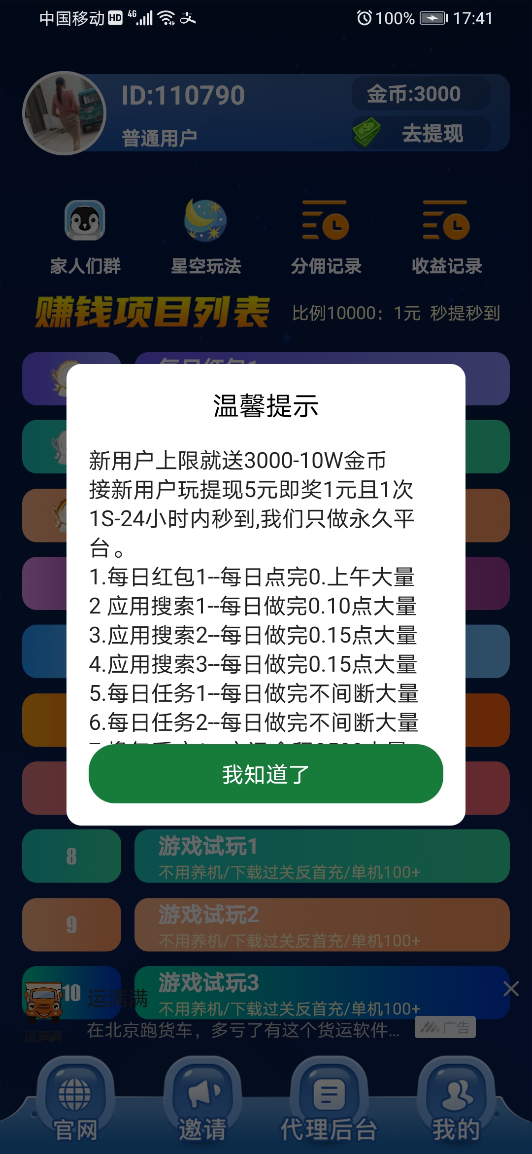 长久稳定项目，0撸不实名