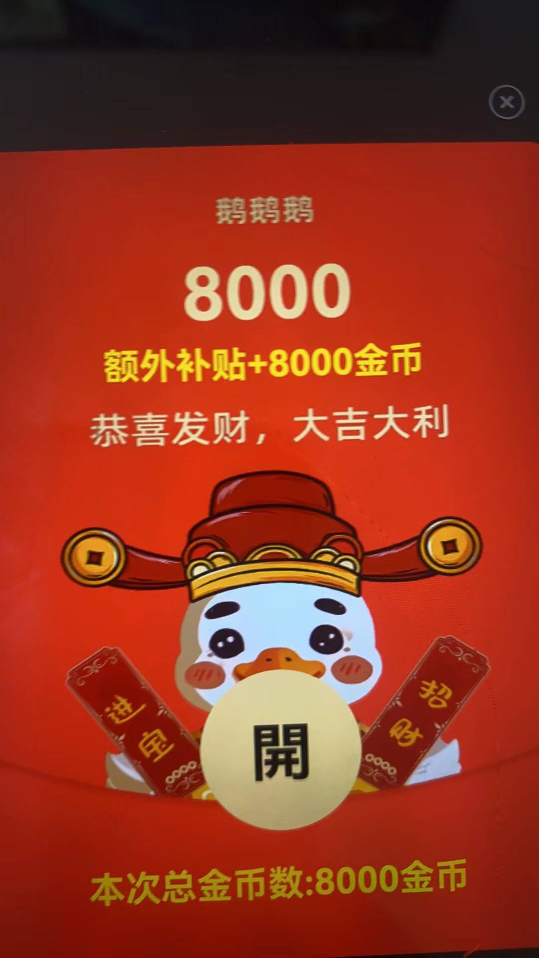 刚出一秒《鹅鹅鹅》放水公司大力补貼 顶包8000，超级简单