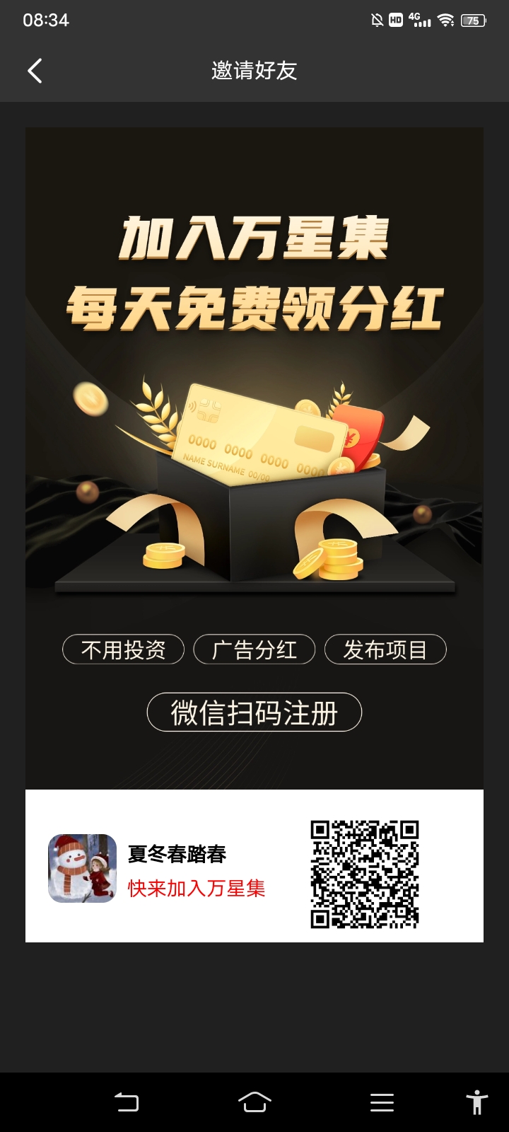 万星集——零撸项目