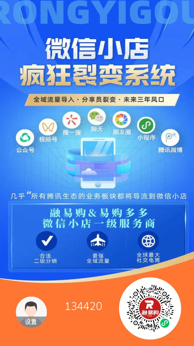 腾讯进军电商，微信小店首码