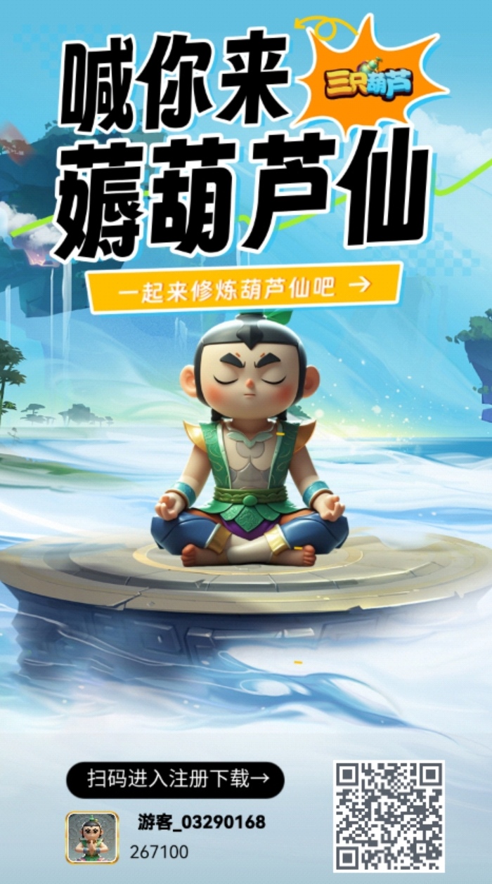 三只葫芦，首码来袭，注册送收益
