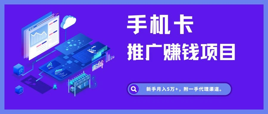 2025火爆项目卡世界平台是对接运营商、分销商代理商的优质号卡推卡平台，卡世界平台是对接运营商分销商的优质推卡平台为代用户提供丰富的号卡资源