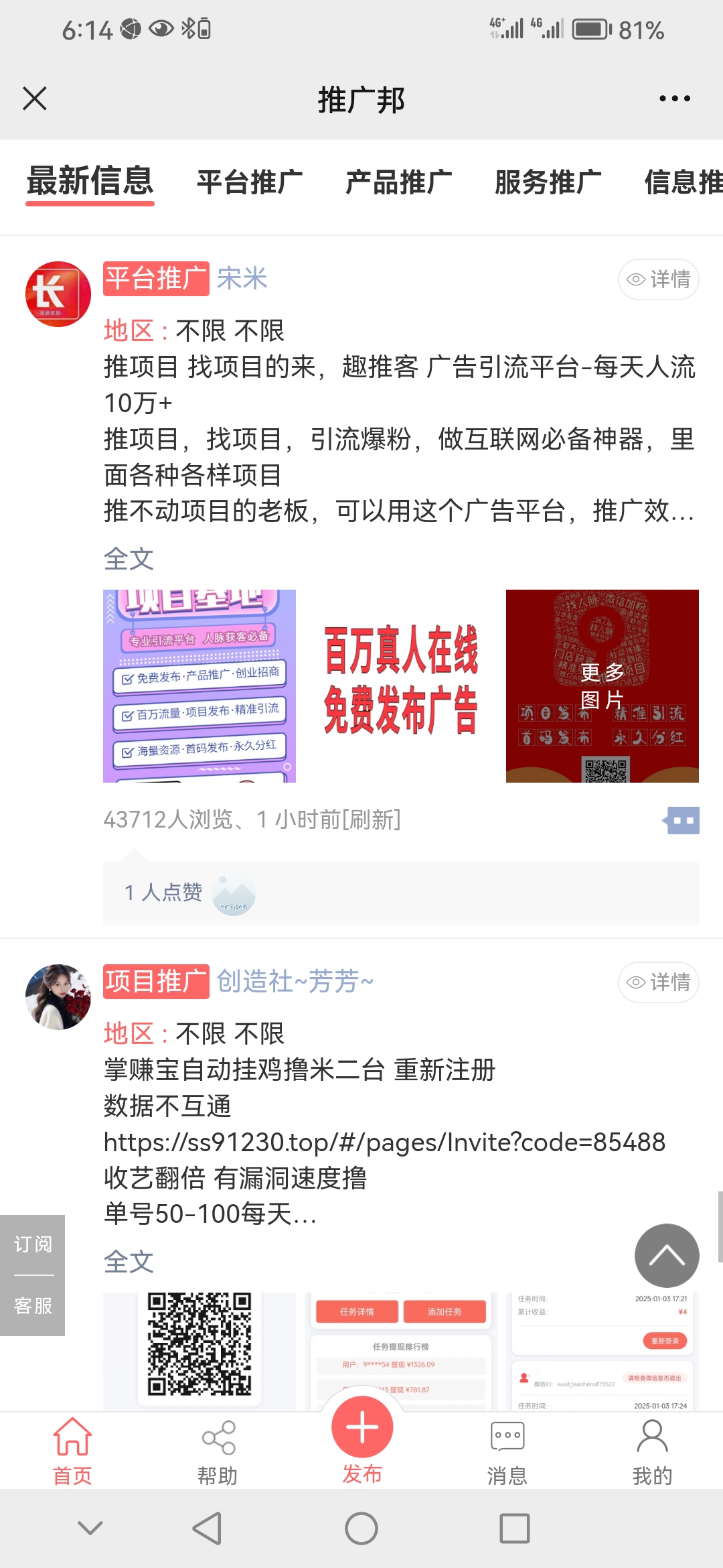 推广邦新的推广平台上线，推项目必备