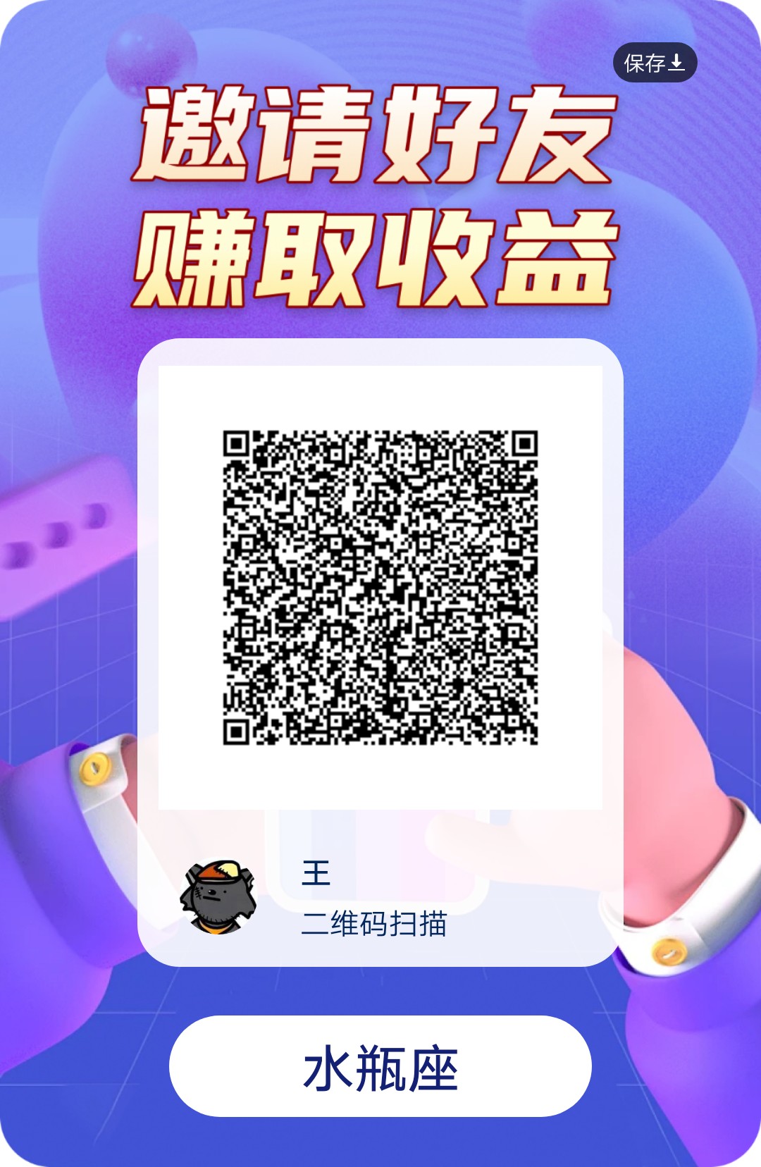 水瓶座，零撸项目