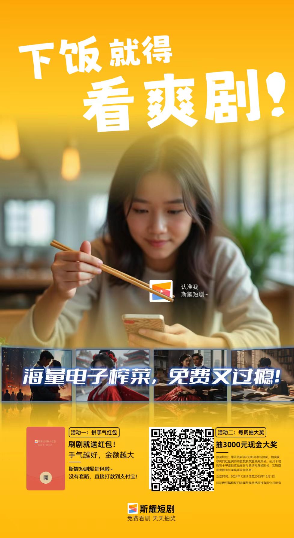 斯耀短剧，浏览器注测下载