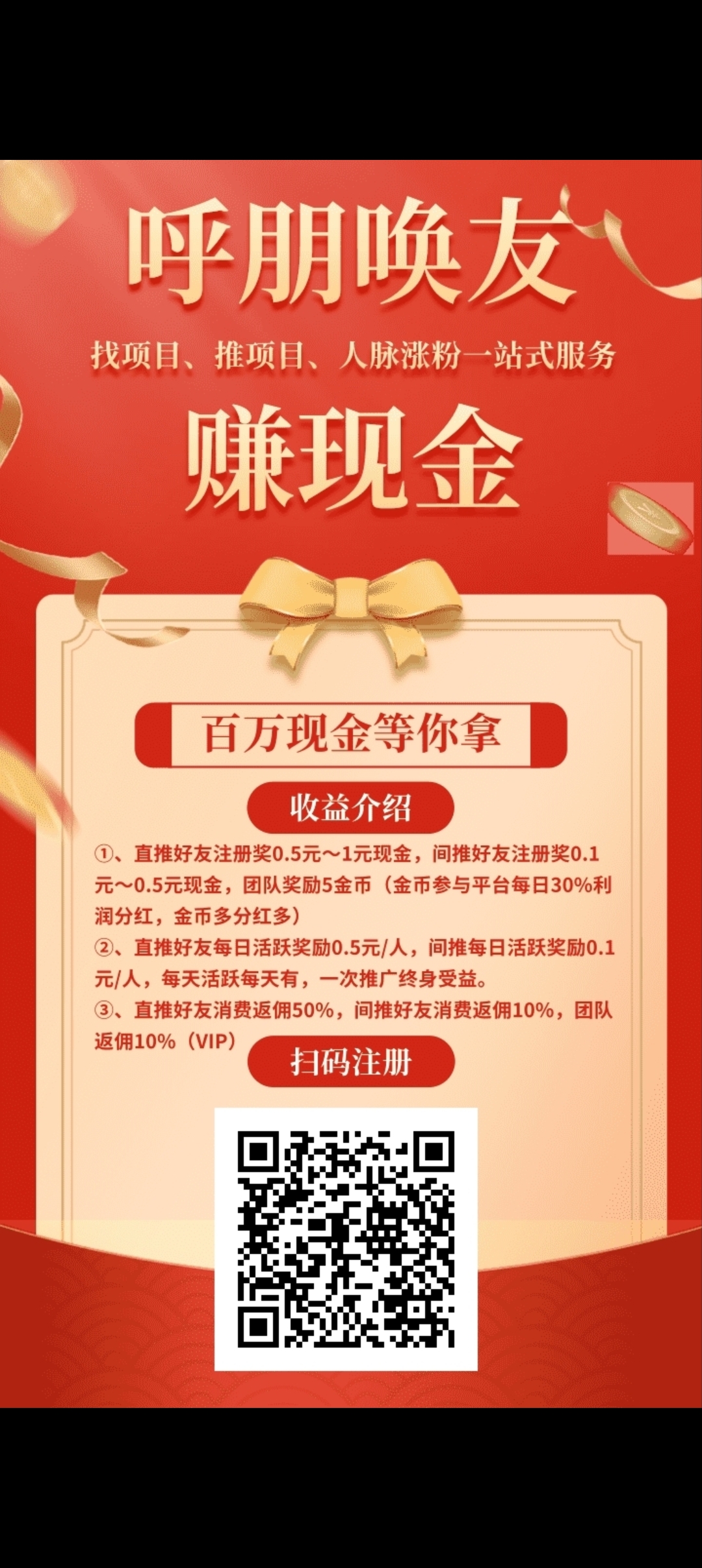 项目宝首码刚出，推广必备