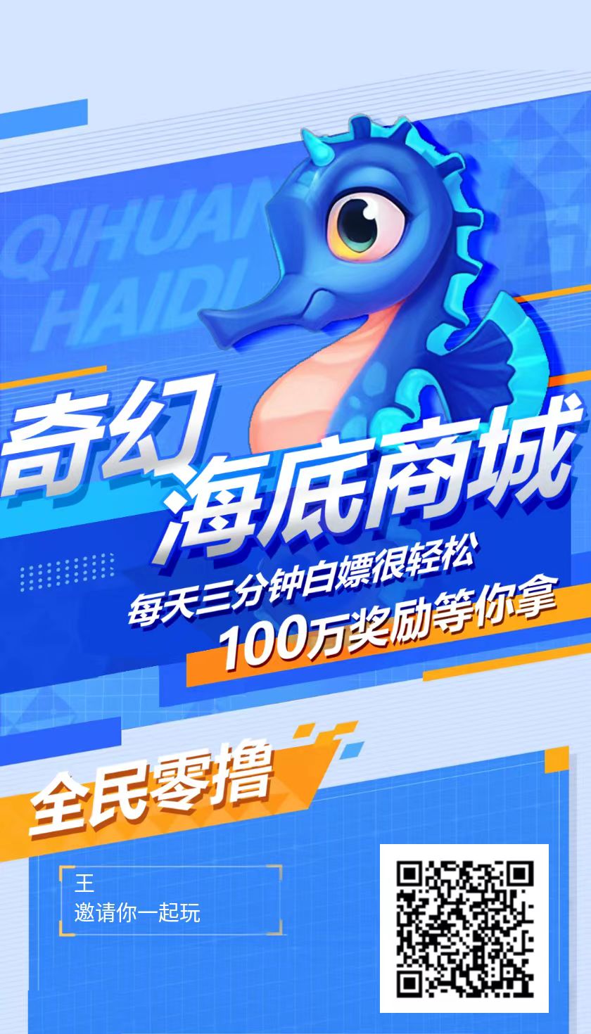 奇幻海底,刚出一秒