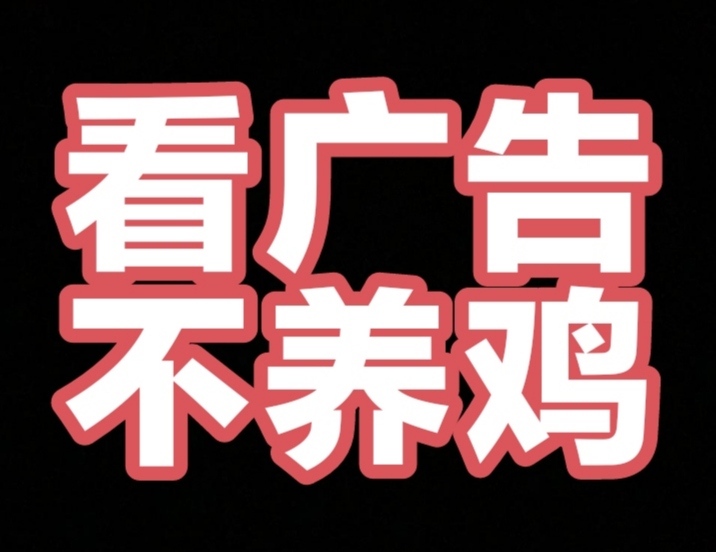 【米多试玩】静态每日看20广必得0.5-4圆左右