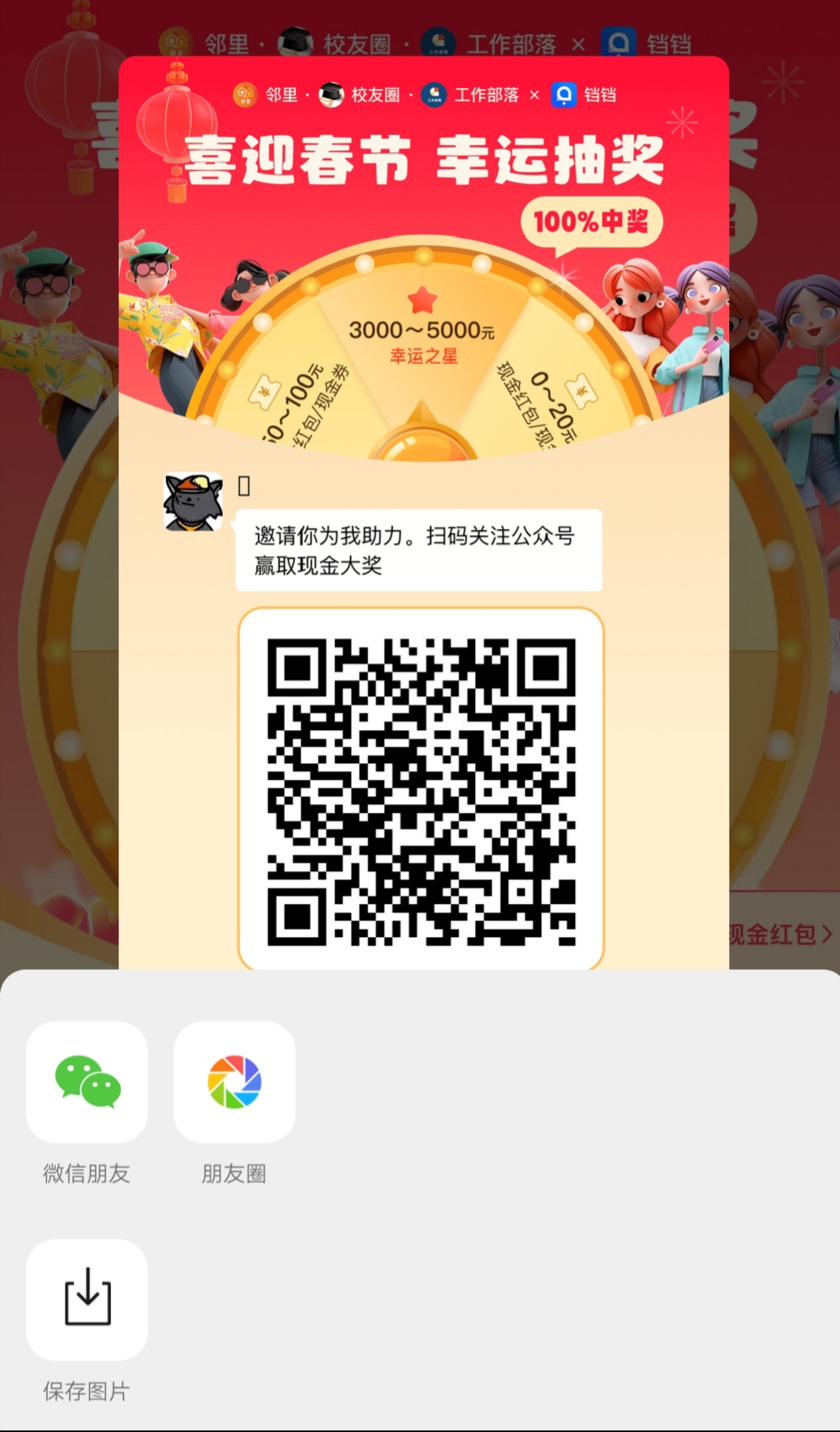 扫码领红包