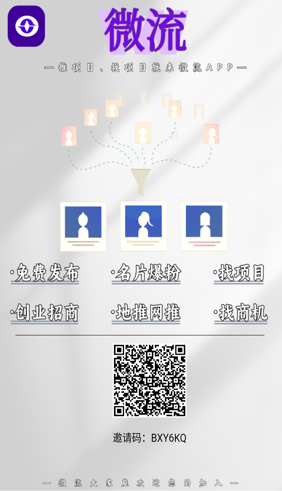 首码【微流】绿色广告引流平台，刚上线，抢占先机！