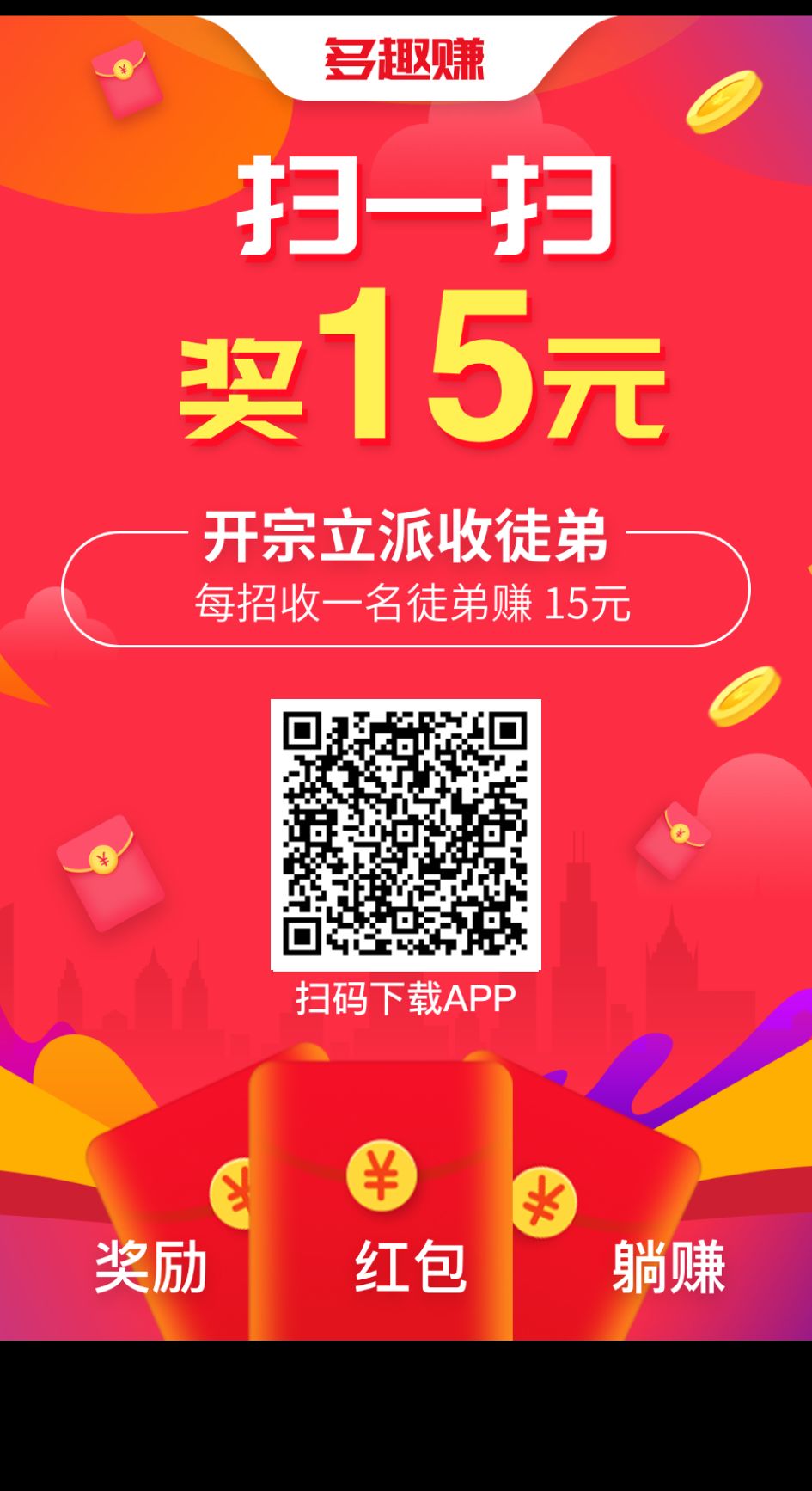 多趣赚，各种点赞关注，轻轻松松，收益高
