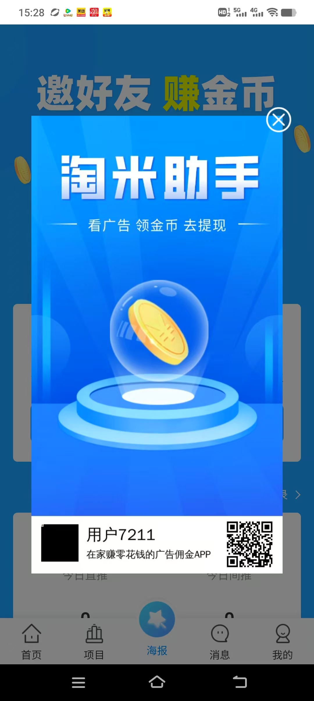 首码淘米助手，零撸广告平台 不养机有保底，收益高，