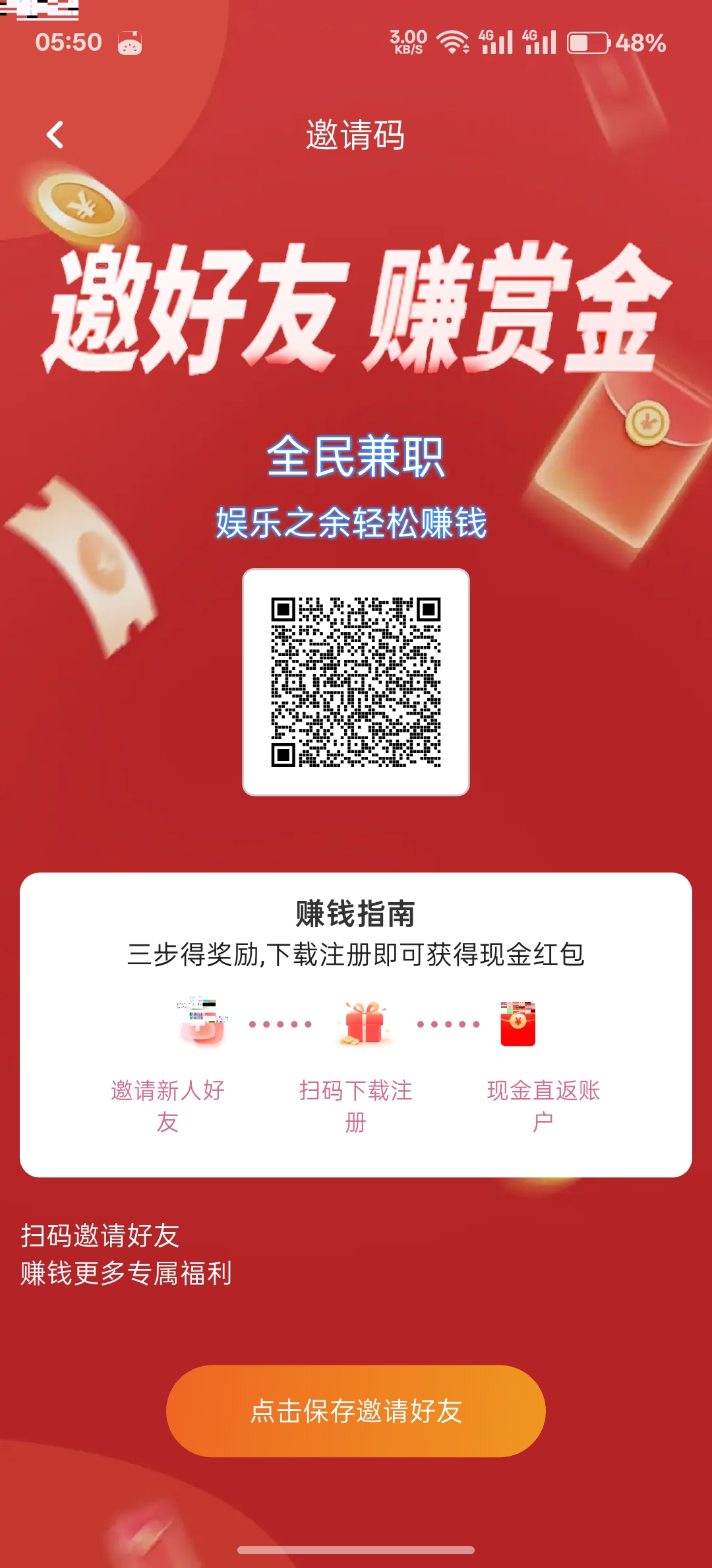 全民兼职首码，看广告赚米，零撸项目