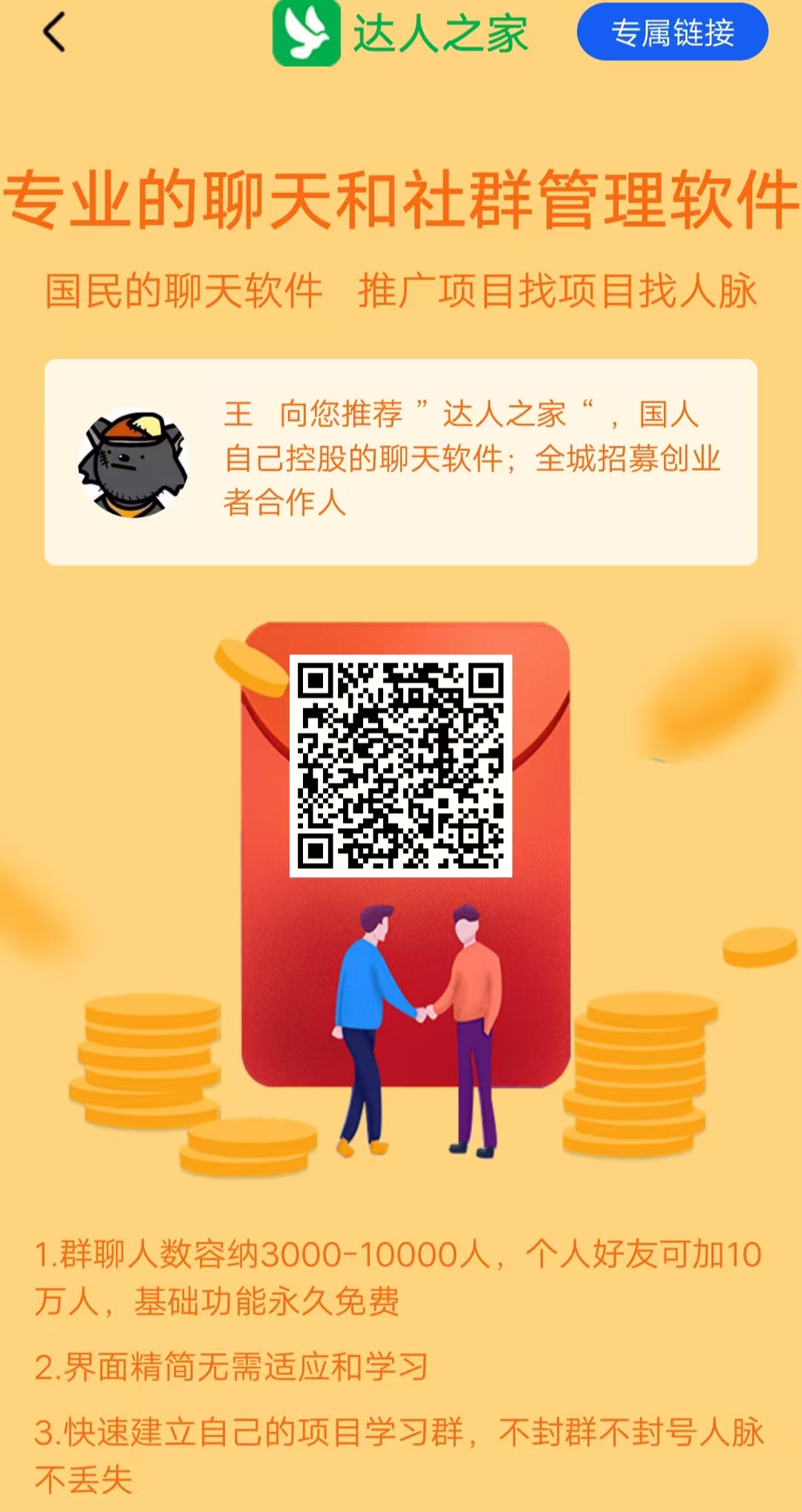 达人之家