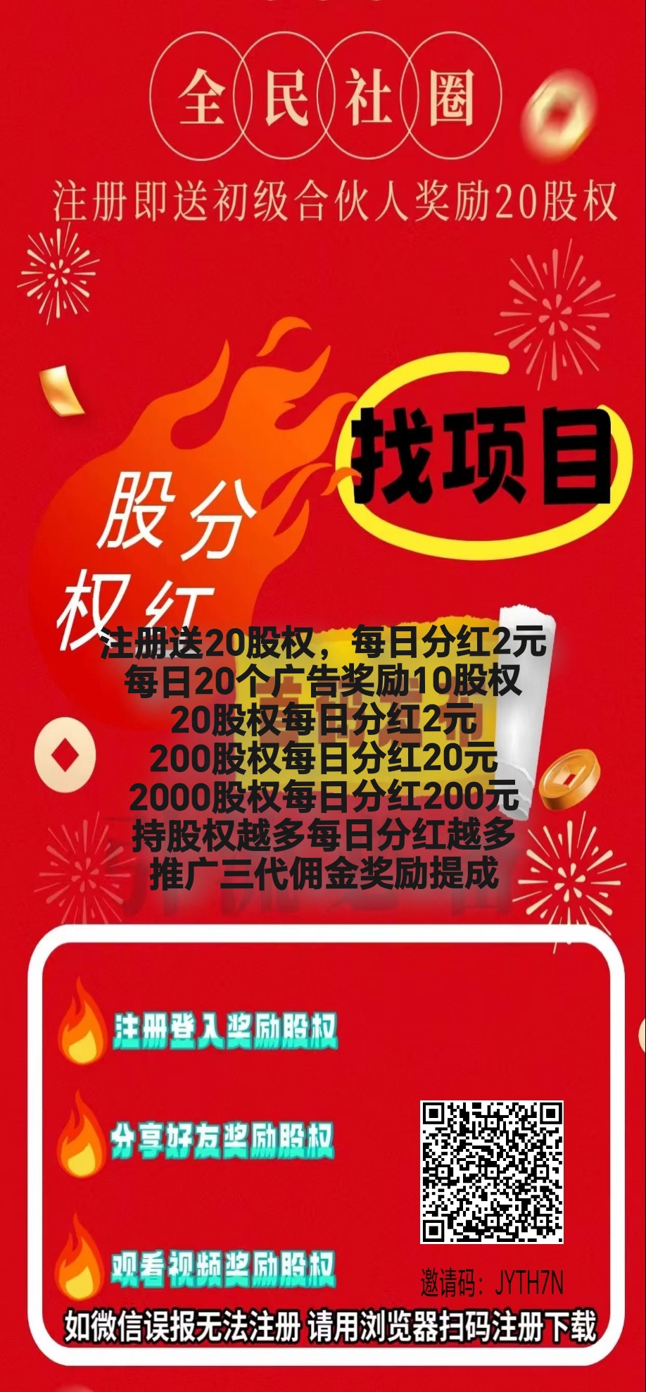 首码，注册送20股权，每日芬2元，长久稳定