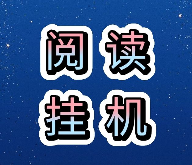 全自动赚米，自动火赚首码