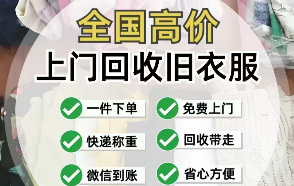网上高价回收旧衣服就鞋子怎么回事？旧衣侠真的吗
