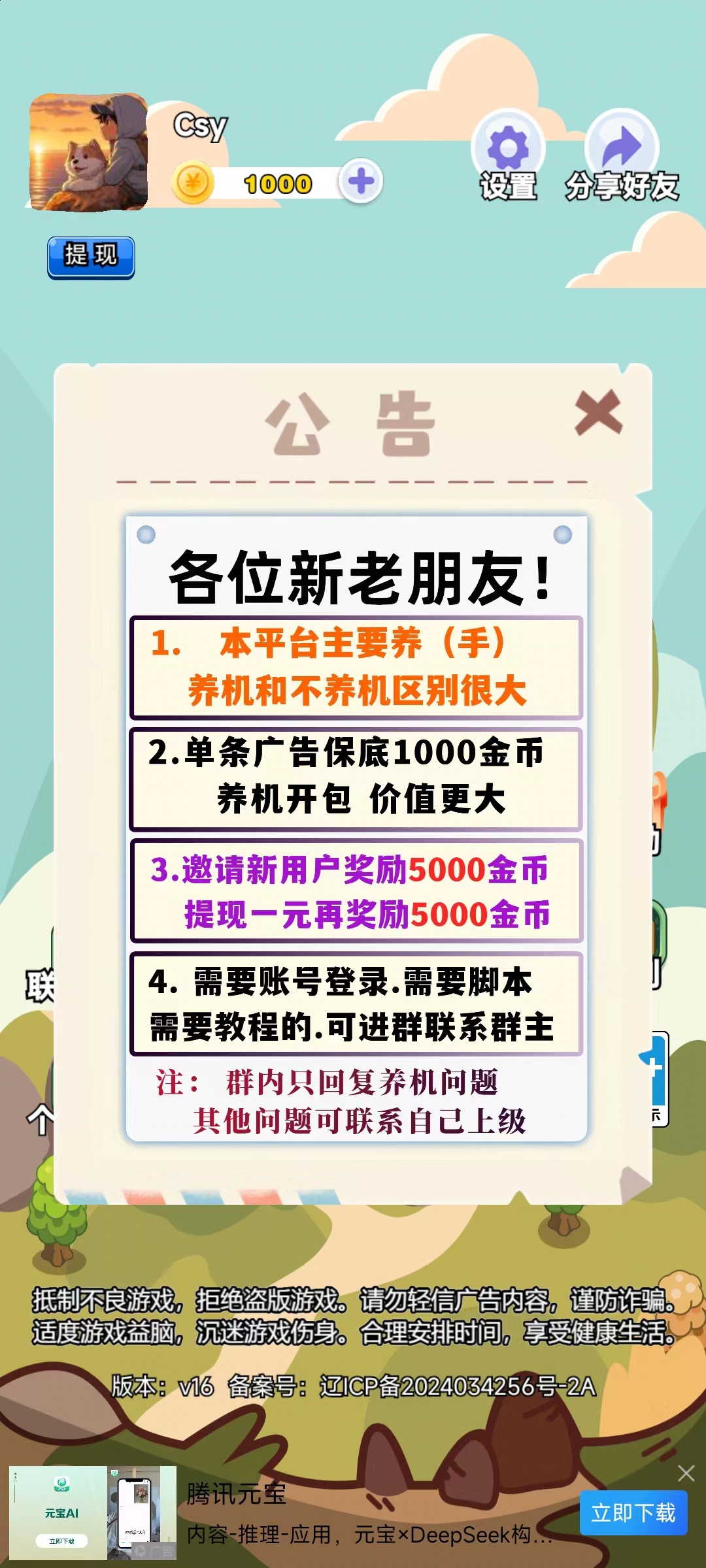 首码，必不可少，零撸看广告， 不养机