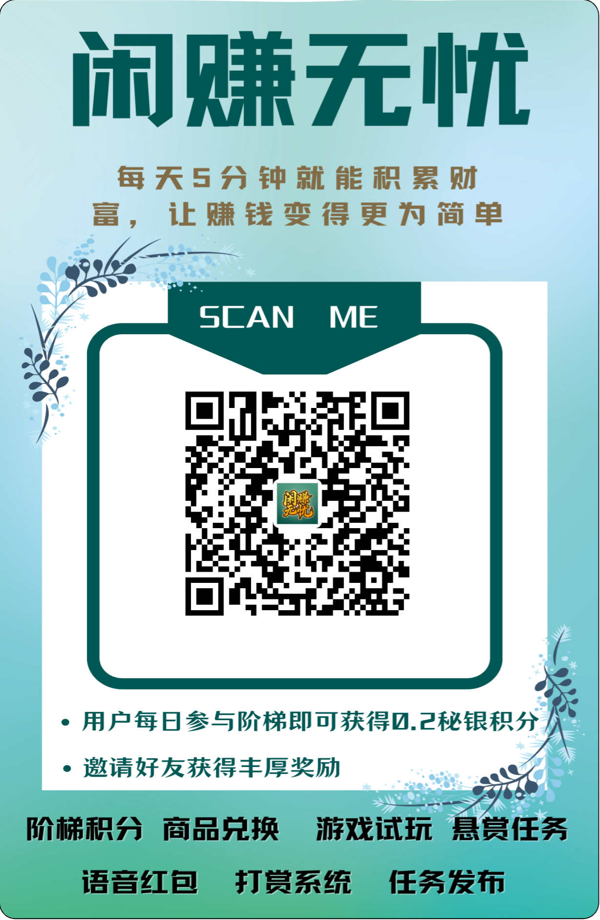 【闲赚无忧】爬塔模式，首码新出