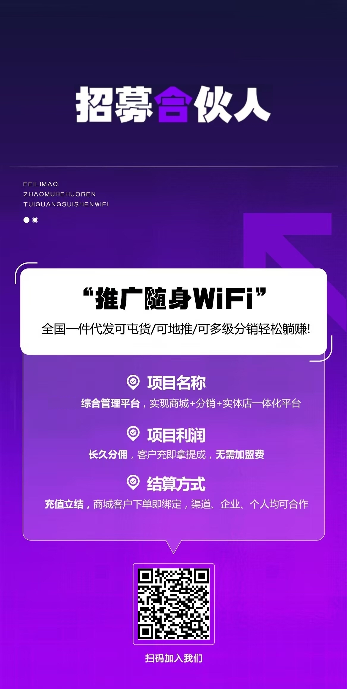 随身WiFi充电宝代理零头资，永久管道收入