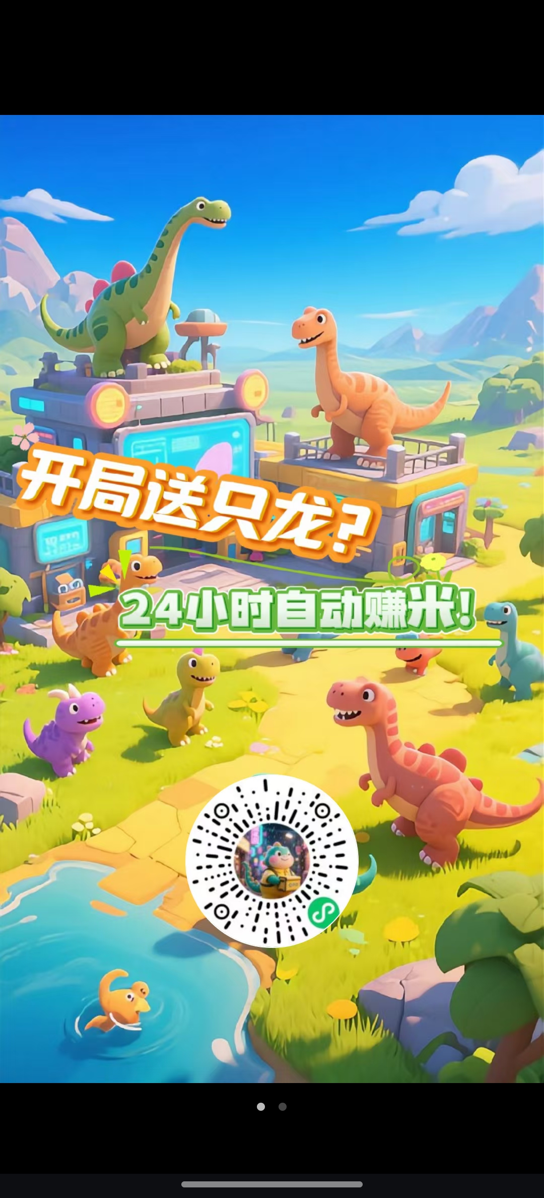 恐龙挂机，零撸，挂机产生金币
