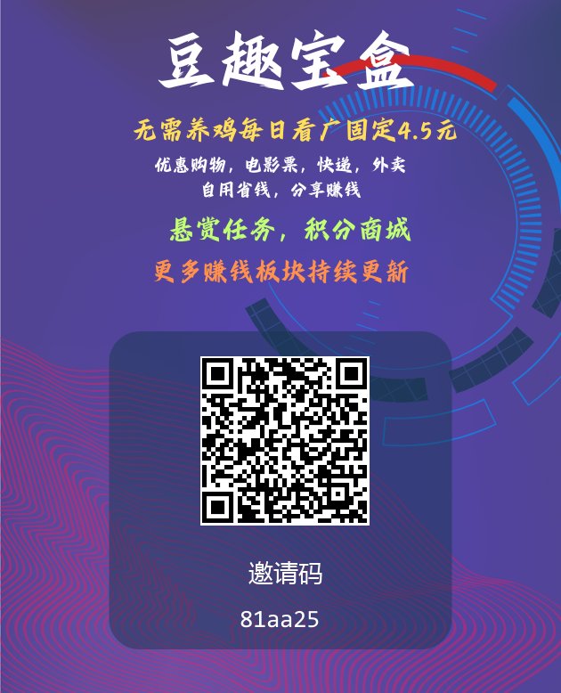 逗趣宝盒首码刚出，零撸项目