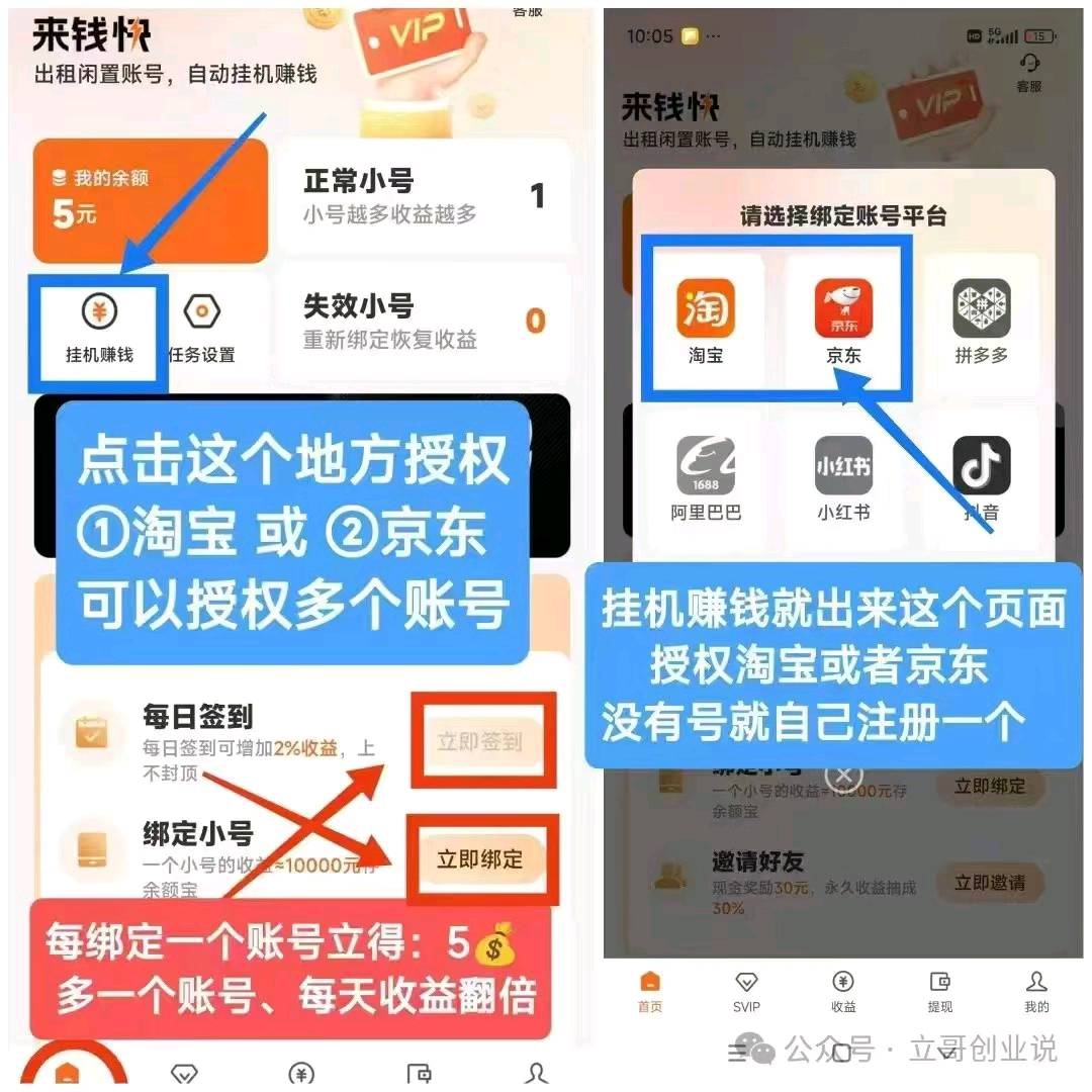 来钱快一键托管挂机项目，淘宝京东双平台托管，0投入不封号