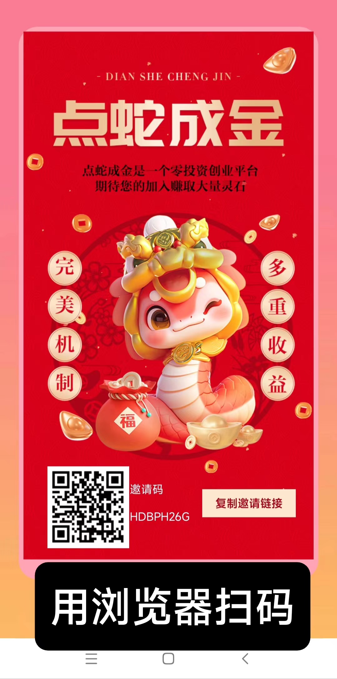 点蛇成金今天首码刚出，点爬天梯，去上墙，产出即可卖，免费送激活卡，无广告
