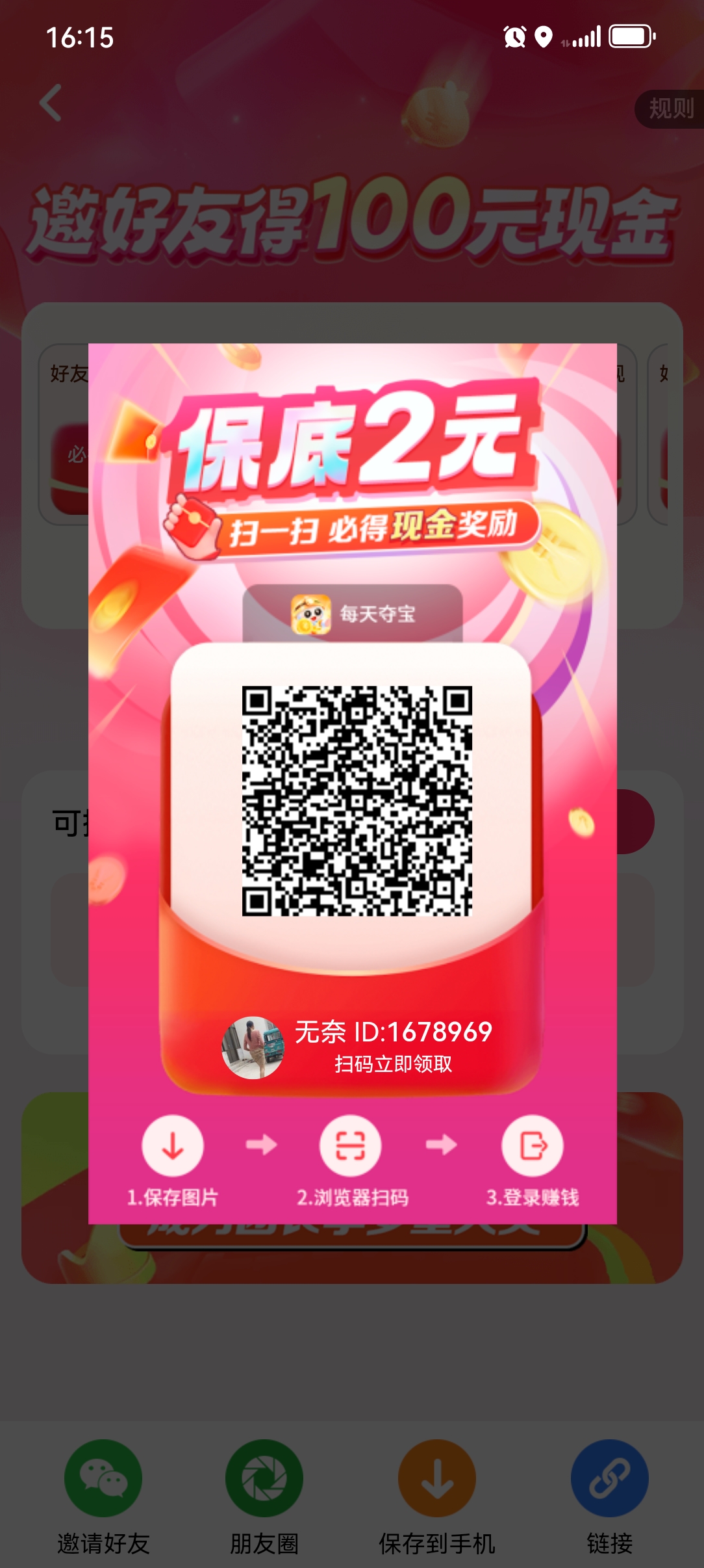 最新首码！每日夺宝0撸看广告