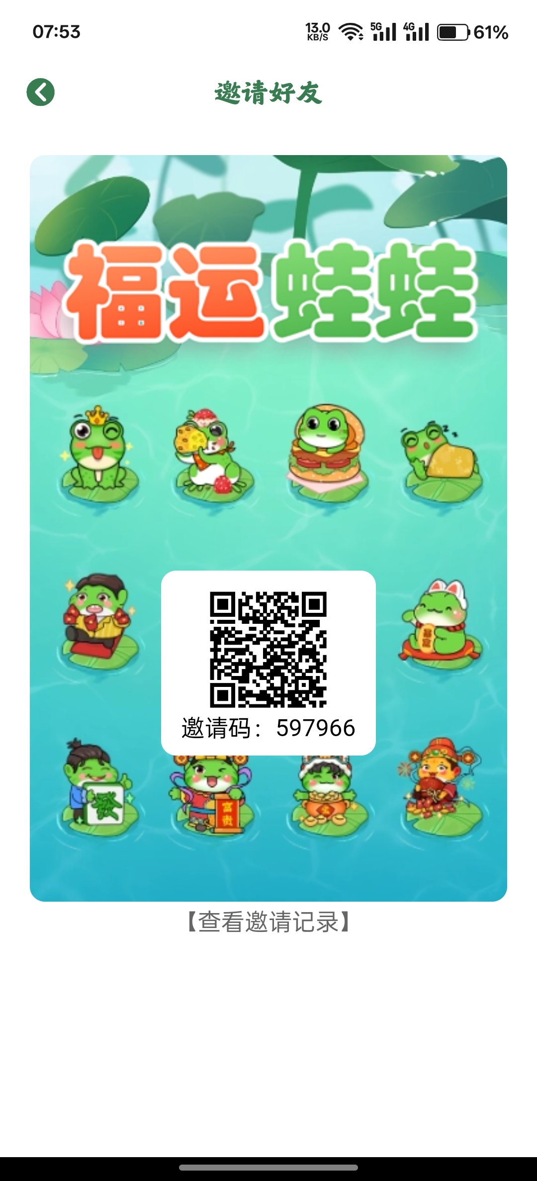 0撸新项目，福运蛙蛙，每天1元