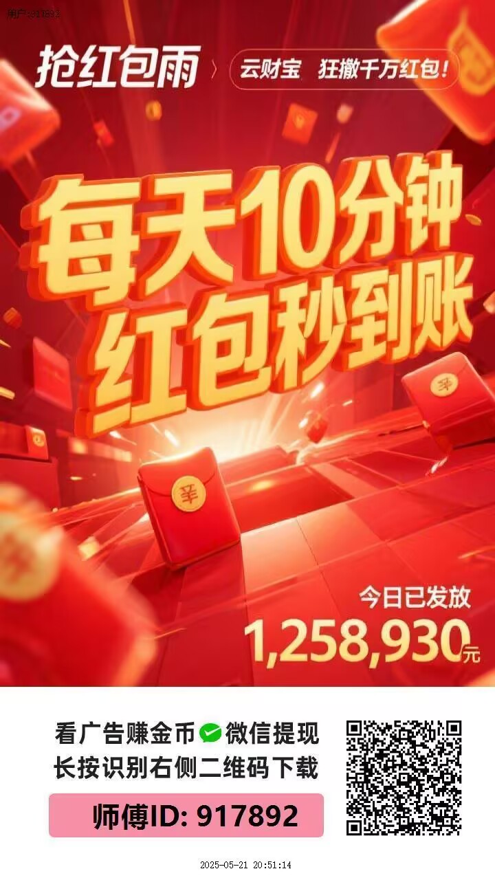 云财宝！纯撸广告！看一个广告最高0.6亓！