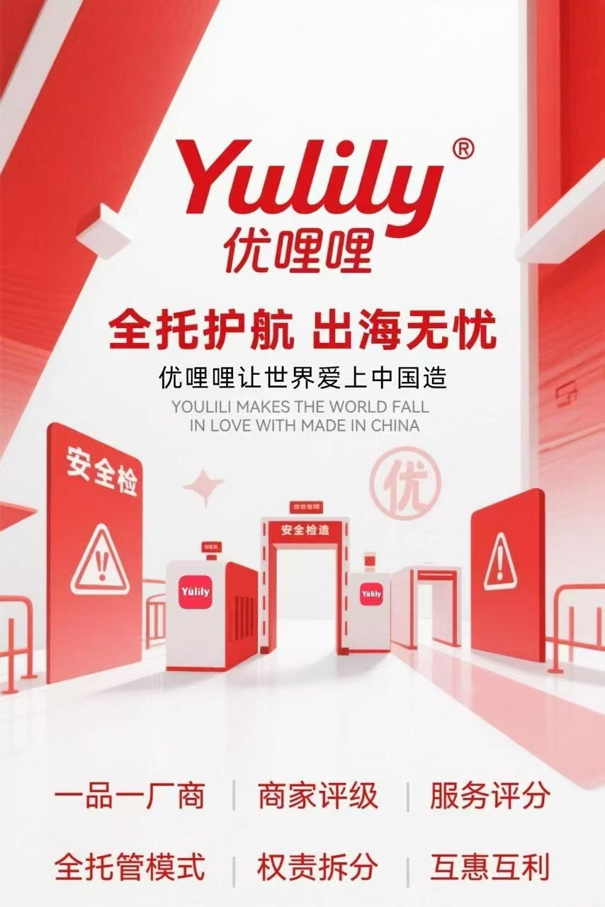 【优哩哩】2025全球最火短视频跨境电商