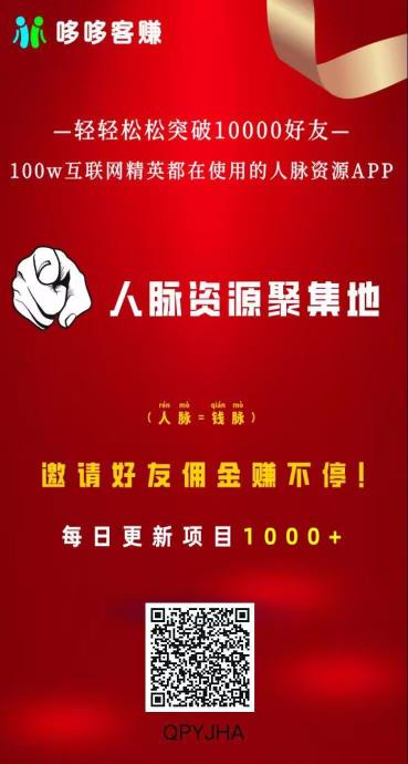 首码刚出，哆哆客赚，加好友看广告双收益